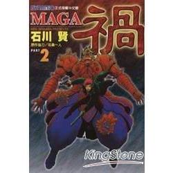 禍MAGA 2完 | 拾書所