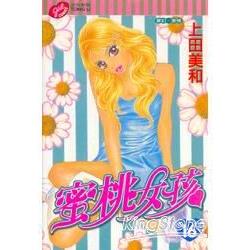 蜜桃女孩16 | 拾書所