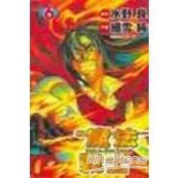 魔法戰士(漫畫版)06(完) | 拾書所