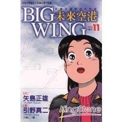 未來空港11 | 拾書所