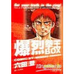 BOX爆烈拳王3(完) | 拾書所