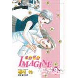 IMAGINE愛情夢幻 09 | 拾書所