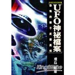 UFO神秘檔案-恐怖的離子武器真相 | 拾書所