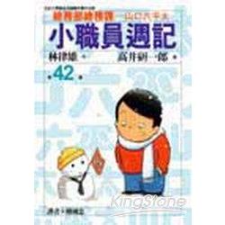 小職員週記 42 | 拾書所