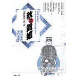 秋之舞姬(全) | 拾書所