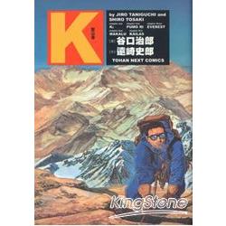 K-登山者(全) | 拾書所