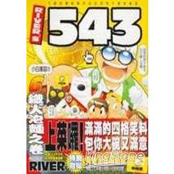 RIVER’S 543 06 | 拾書所