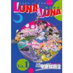 魔法戰記LUNA LUNA1 | 拾書所