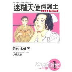 迷糊天使俏護士01 | 拾書所