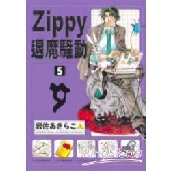 ZIPPY退魔騷動5 | 拾書所