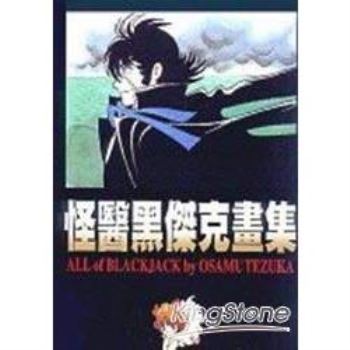 金石堂 畫冊 畫冊 週邊 漫畫 中文書