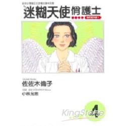 迷糊天使俏護士04 | 拾書所