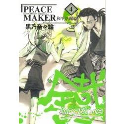 PEACE MAKER和平捍衛者4 | 拾書所