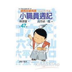 小職員週記 47 | 拾書所