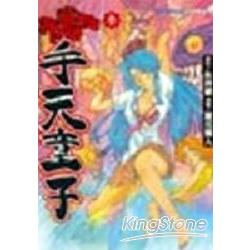 降魔傳手天童子3 | 拾書所