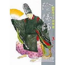 陰陽師(漫畫版)03 | 拾書所