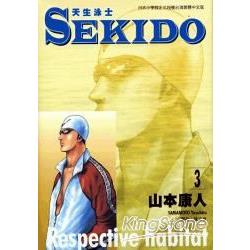 SEKIDO-天生泳士-3 | 拾書所