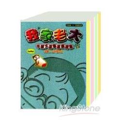 我家老大1-4完 | 拾書所