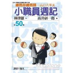 小職員週記 50 | 拾書所