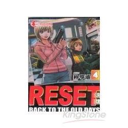 RESET洗牌4 | 拾書所