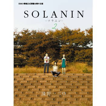 SOLANIN02(完)