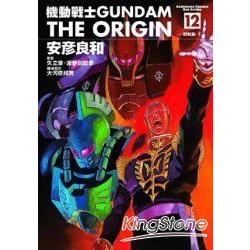 機動戰士GUNDAM THE ORIGIN12 | 拾書所