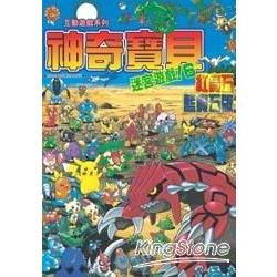 神奇寶貝迷宮遊戲06紅寶石藍寶石 | 拾書所