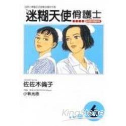 迷糊天使俏護士01-06套書(完) | 拾書所