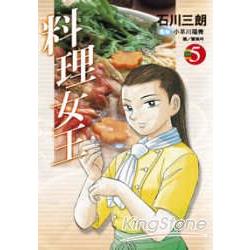 料理女王5完 | 拾書所