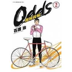 Odds飆風競輪 02 | 拾書所