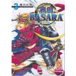 戰國 BASARA-亂世亂舞03(完) | 拾書所