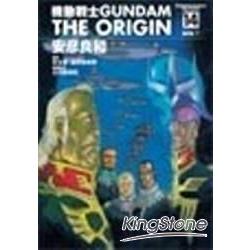 機動戰士GUNDAM THE ORIGIN14 | 拾書所