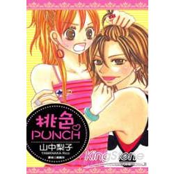 桃色PUNCH(全) | 拾書所