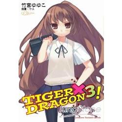 TIGER×DRAGON 龍虎戀人03 | 拾書所