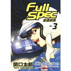 Full spec-全速前進   3 | 拾書所