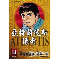 亞特蘭提斯傳奇14 | 拾書所