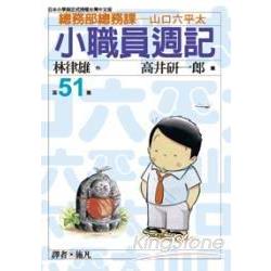 小職員週記 51 | 拾書所