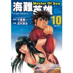 海難英雄10 | 拾書所