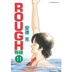 ROUGH物語11 | 拾書所