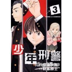 少年刑警03 | 拾書所