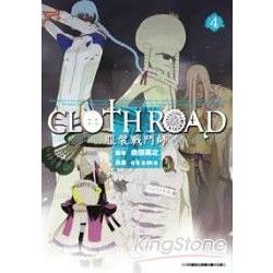 服裝戰鬥師CLOTH ROAD04 | 拾書所