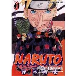 火影忍者NARUTO41 | 拾書所