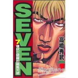 SEVEN~7環狀七號線的飆風天使 1 | 拾書所