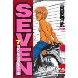 SEVEN~7環狀七號線的飆風天使 2 | 拾書所