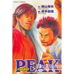 PEAK 挑戰巔峰 2完 | 拾書所