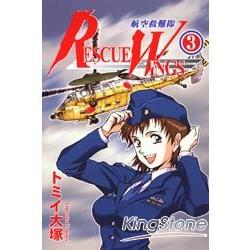 Rescue Wings航空救難隊 3 | 拾書所