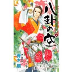 三國道士傳02 | 拾書所