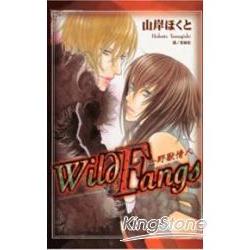 Wild Fangs野獸情人(全)限【金石堂、博客來熱銷】