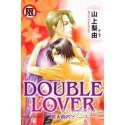 DOUBLE LOVER－戀人的名字（全）限【金石堂、博客來熱銷】