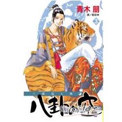 三國道士傳03 | 拾書所